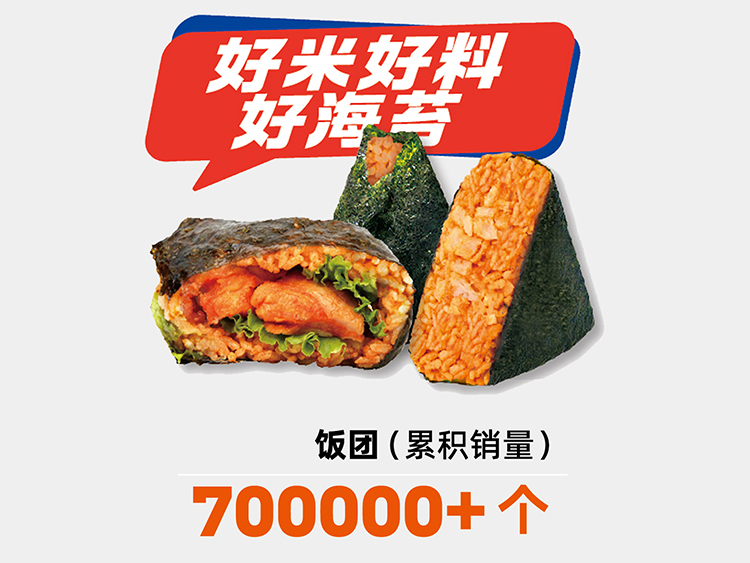 饭团