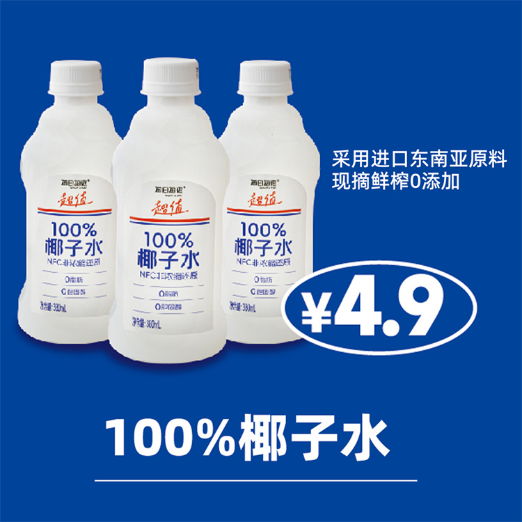 椰子水