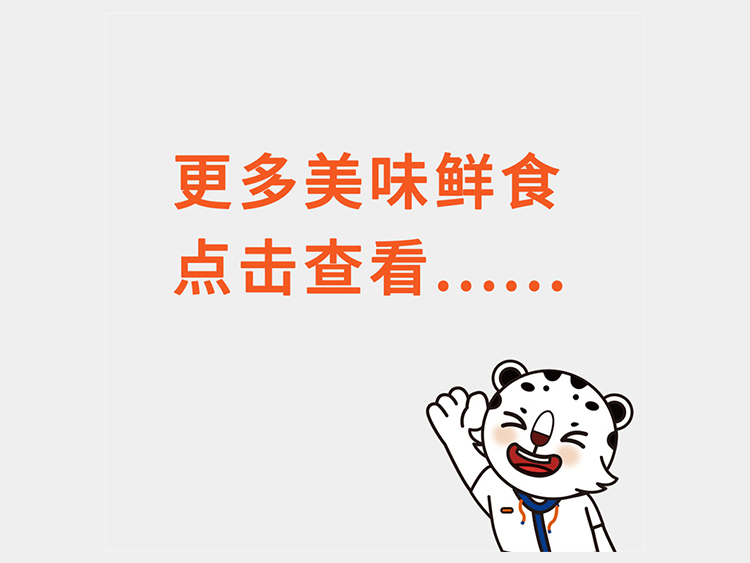 更多美味鲜食