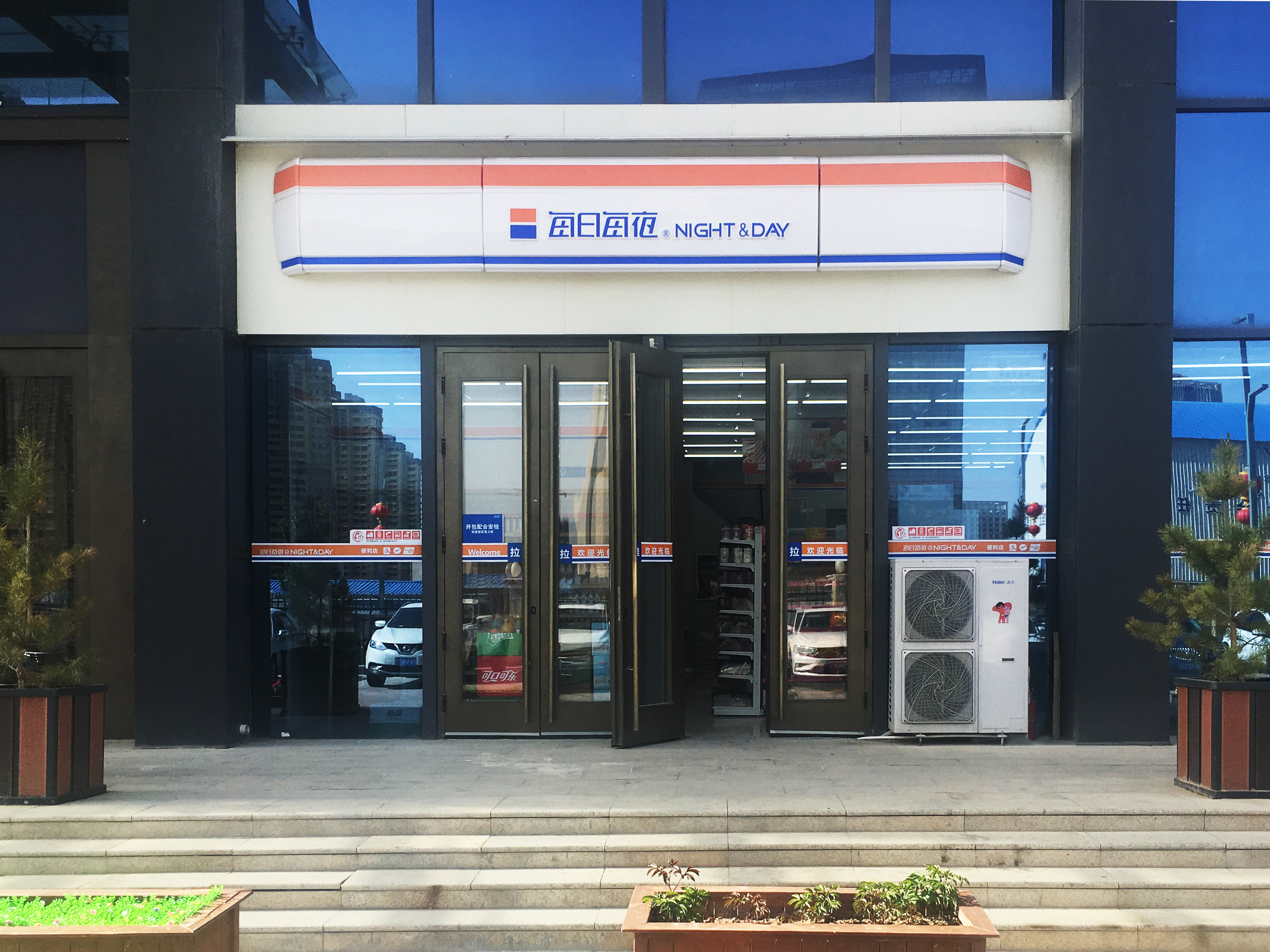 每日每夜瑞中大厦店