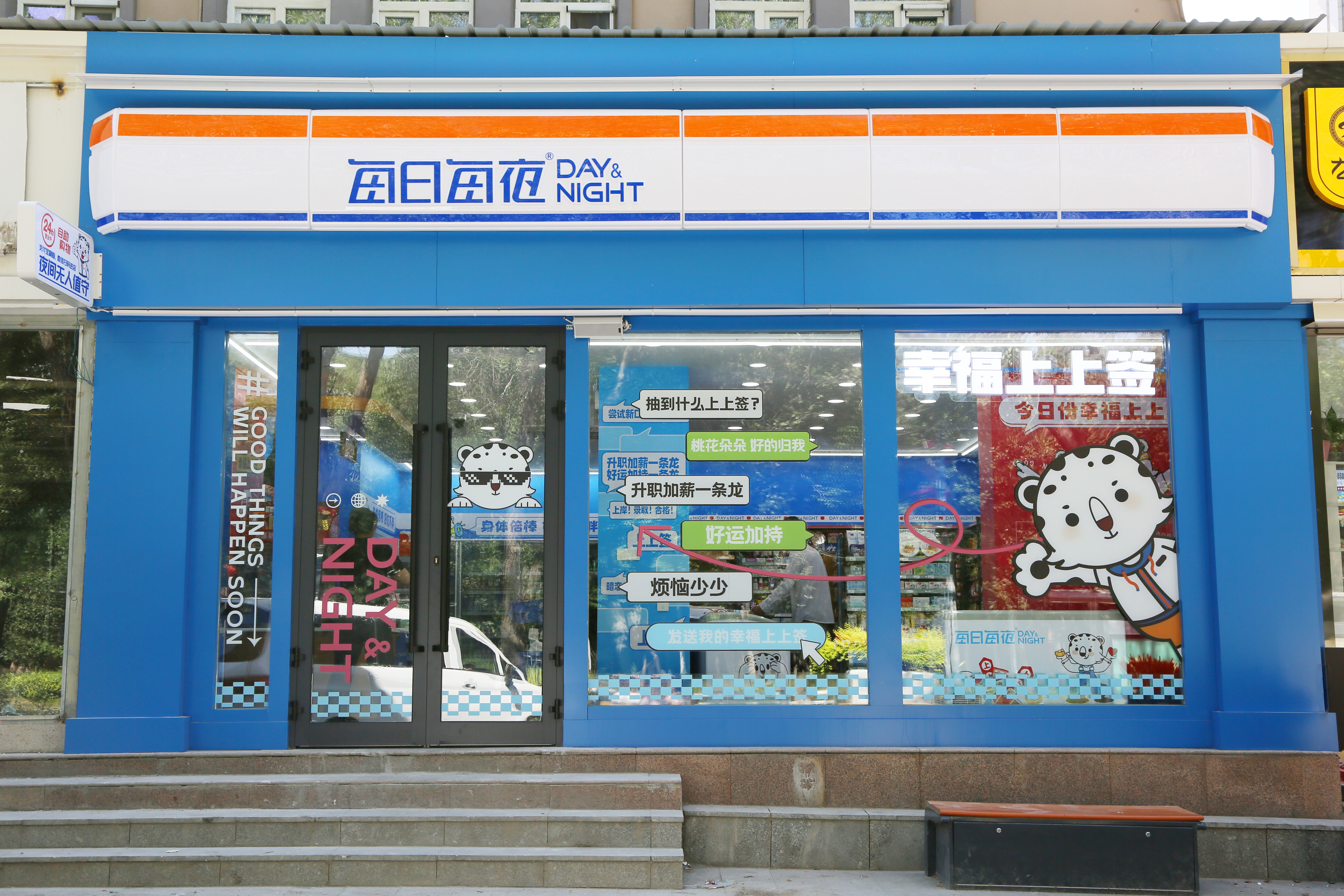 每日每夜大寨沟公交车站蓝色主题店